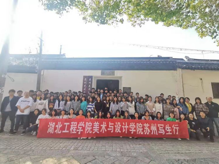 湖北工程学院美术与设计学院在余地主美术写生基地合影