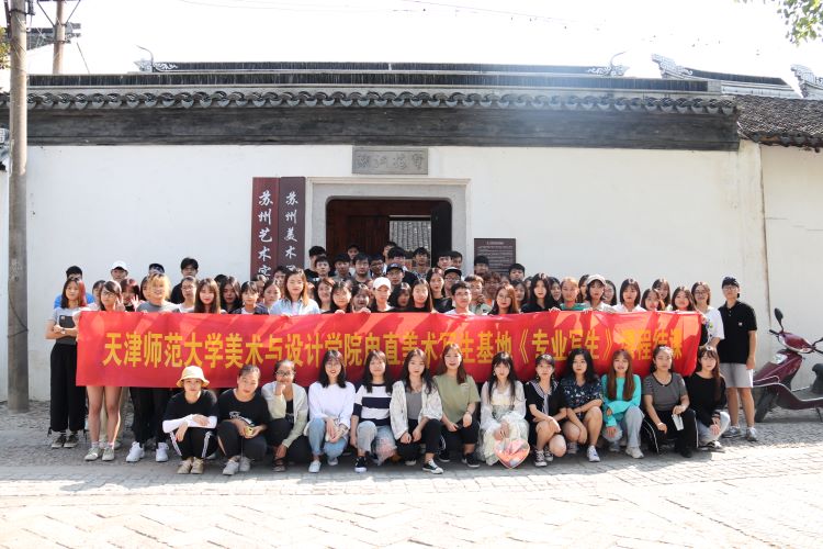 天津师范大学