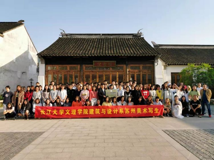 长江大学文理学院建筑与设计系在余地主美术写生基地合影