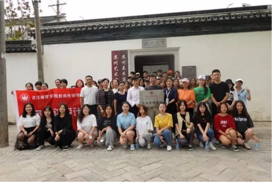 【美术考察】欢迎武汉体育学院新闻传播学院师生到余地主美术写生基地